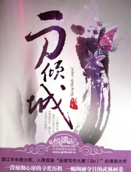 一刀傾城