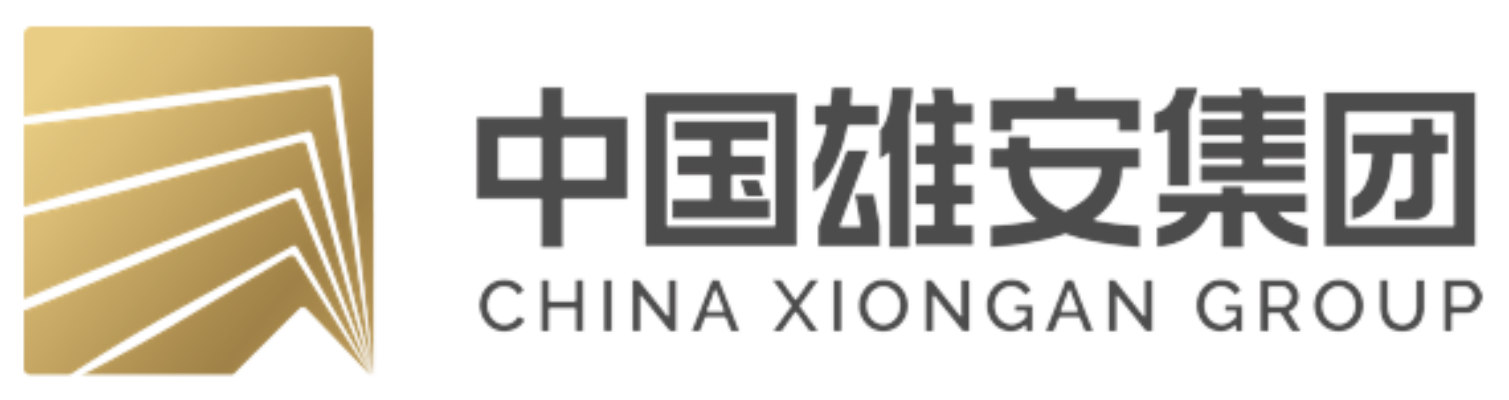 中國雄安集團(tuán)基礎(chǔ)建設(shè)有限公司