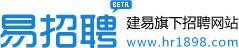 易招聘