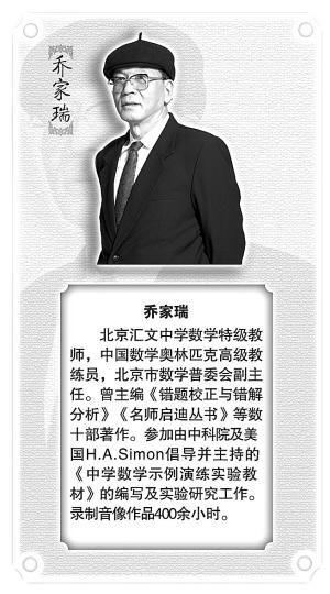 喬家瑞