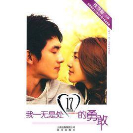 我一无是处的勇敢