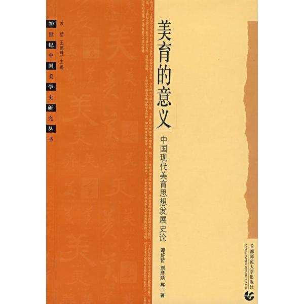 美育的意义
