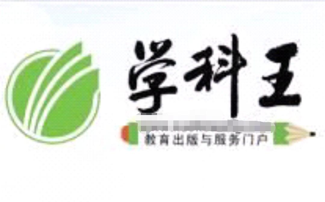 學(xué)科王