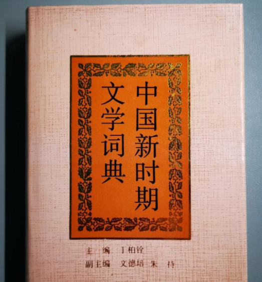 中國新時期文學