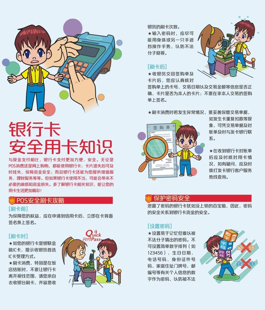 關(guān)于加強銀行卡安全管理預(yù)防和打擊銀行卡犯罪的通知