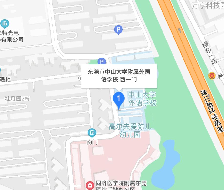 東莞中山大學(xué)附屬外國(guó)語(yǔ)學(xué)校