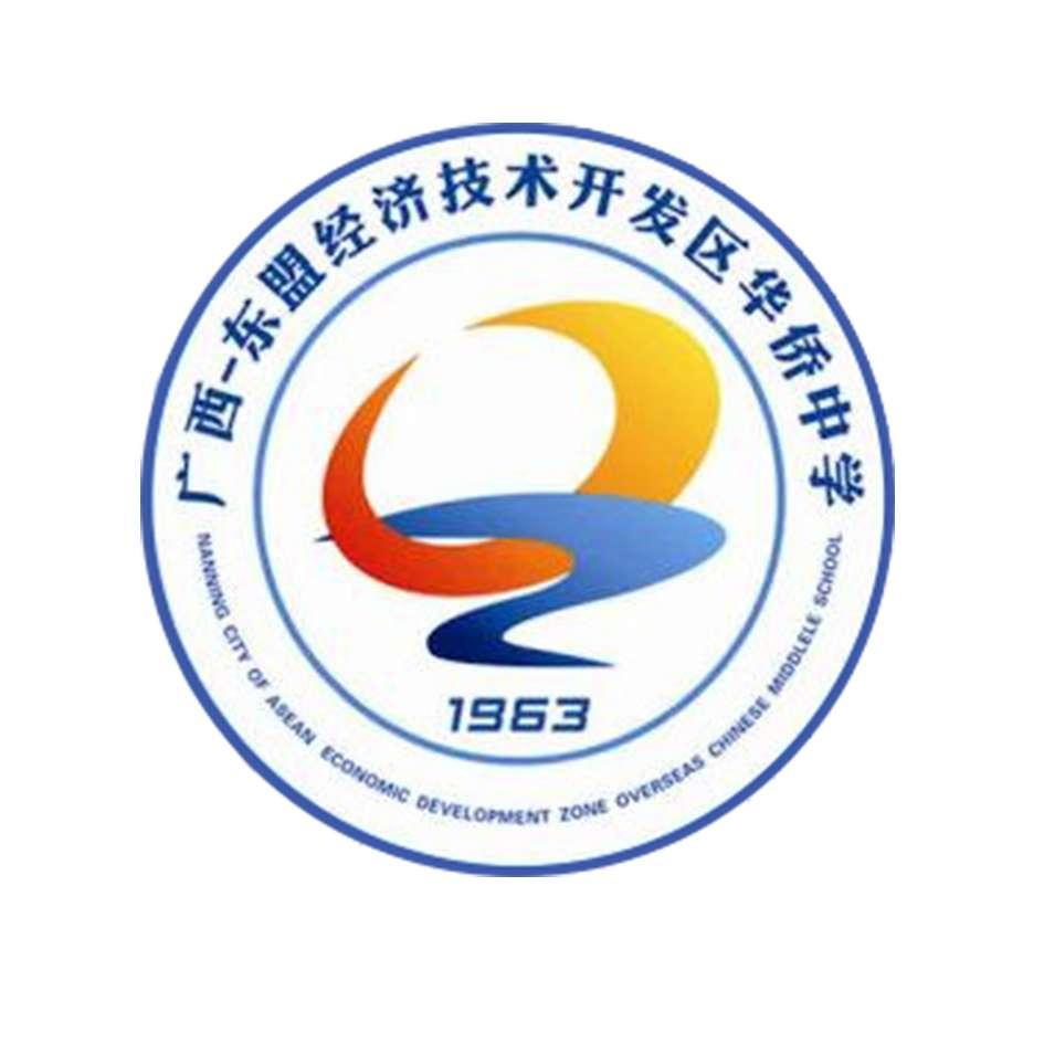 南宁华侨投资区华侨中学