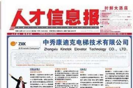 人才信息报