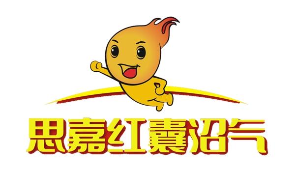 红囊沼气池