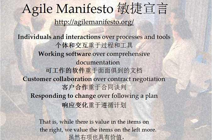 敏捷宣言