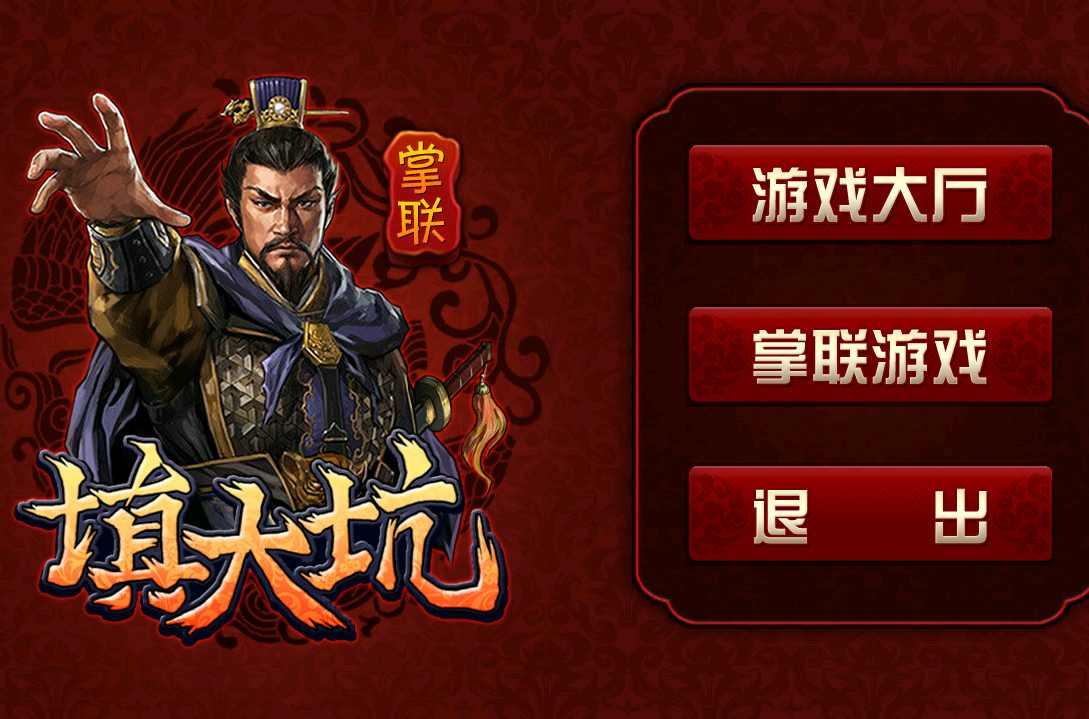 填大坑