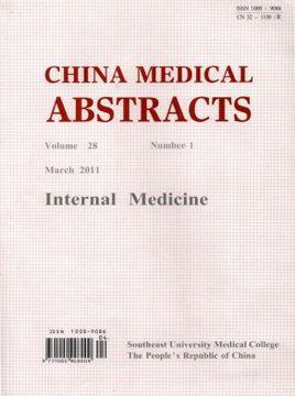 中國醫(yī)學(xué)文摘內(nèi)科學(xué)分冊(cè)