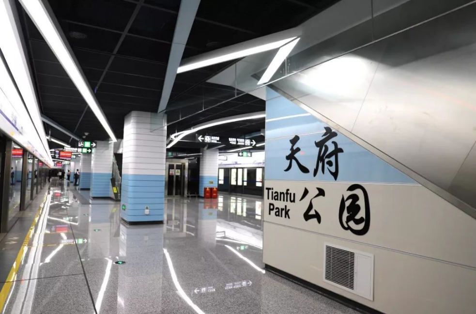 天府公园站