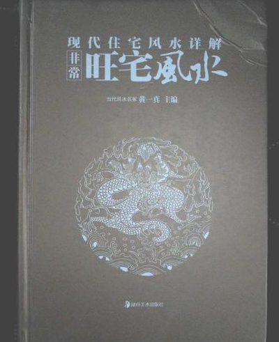 非常旺宅風水