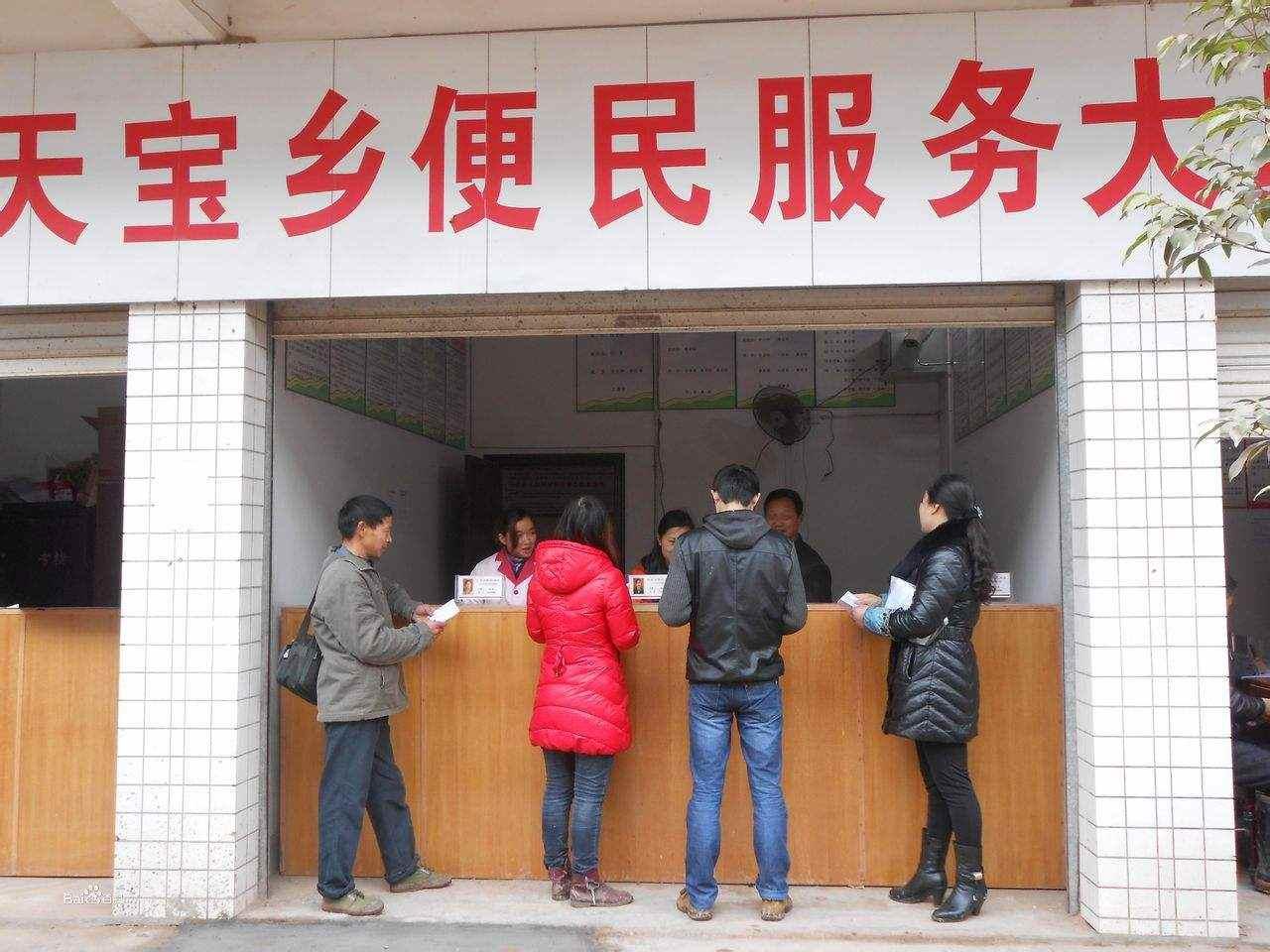 天宝乡