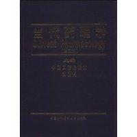當(dāng)代藥理學(xué)