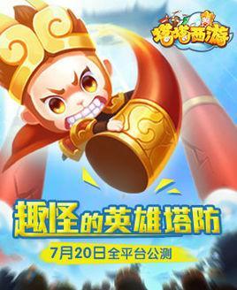 塔塔西游