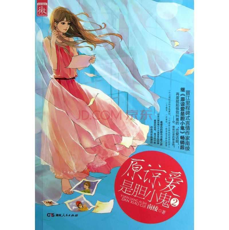 原諒愛是膽小鬼2