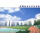 廈門商業(yè)學(xué)校