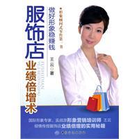 服飾店業(yè)績倍增術(shù)