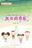 成長的色彩