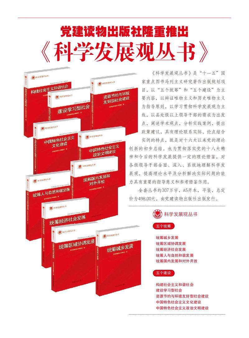 科學(xué)發(fā)展觀叢書(shū)