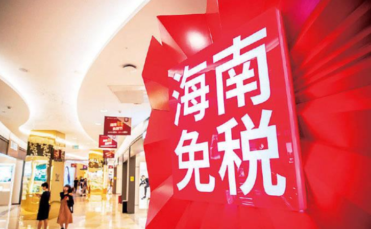 海南免稅店