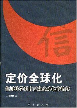 定價(jià)全球化