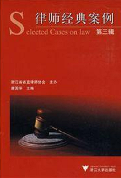 律师经典案例