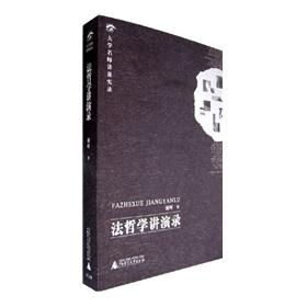 法哲学讲演录