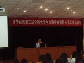 全国大学生金融投资模拟交易大赛