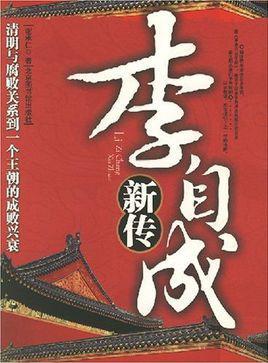 李闯王