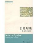 自然句法：像似性与磨损