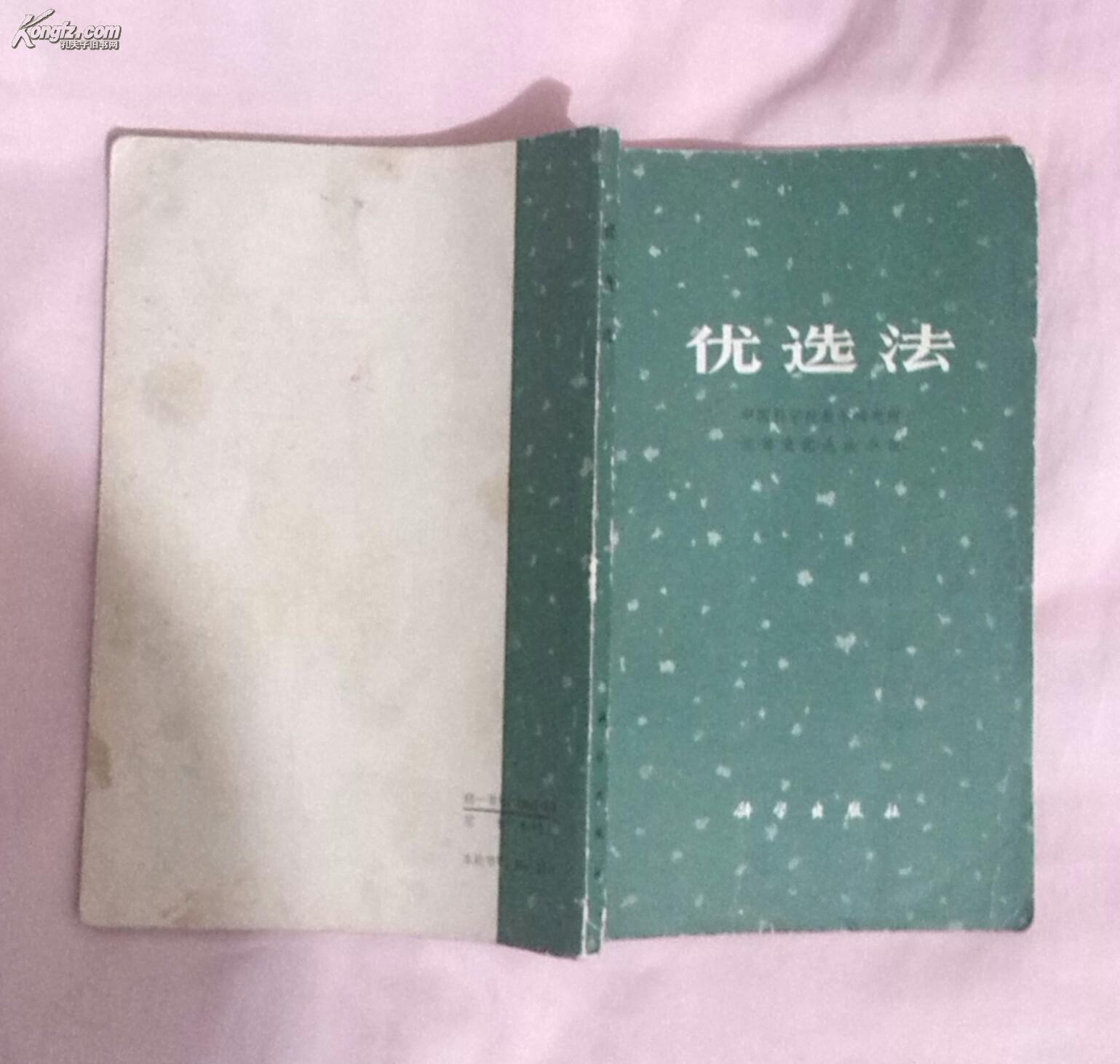 優(yōu)選法