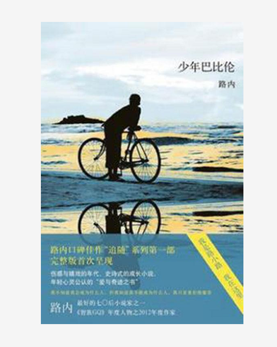 少年巴比伦