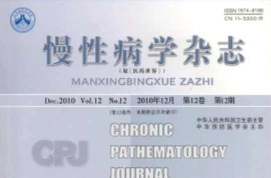 慢性病学杂志