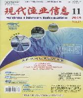 現(xiàn)代漁業(yè)信息