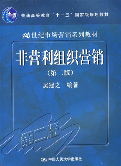 非營(yíng)利組織市場(chǎng)