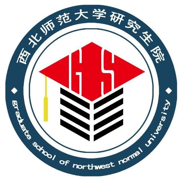 西北師范大學研究生院