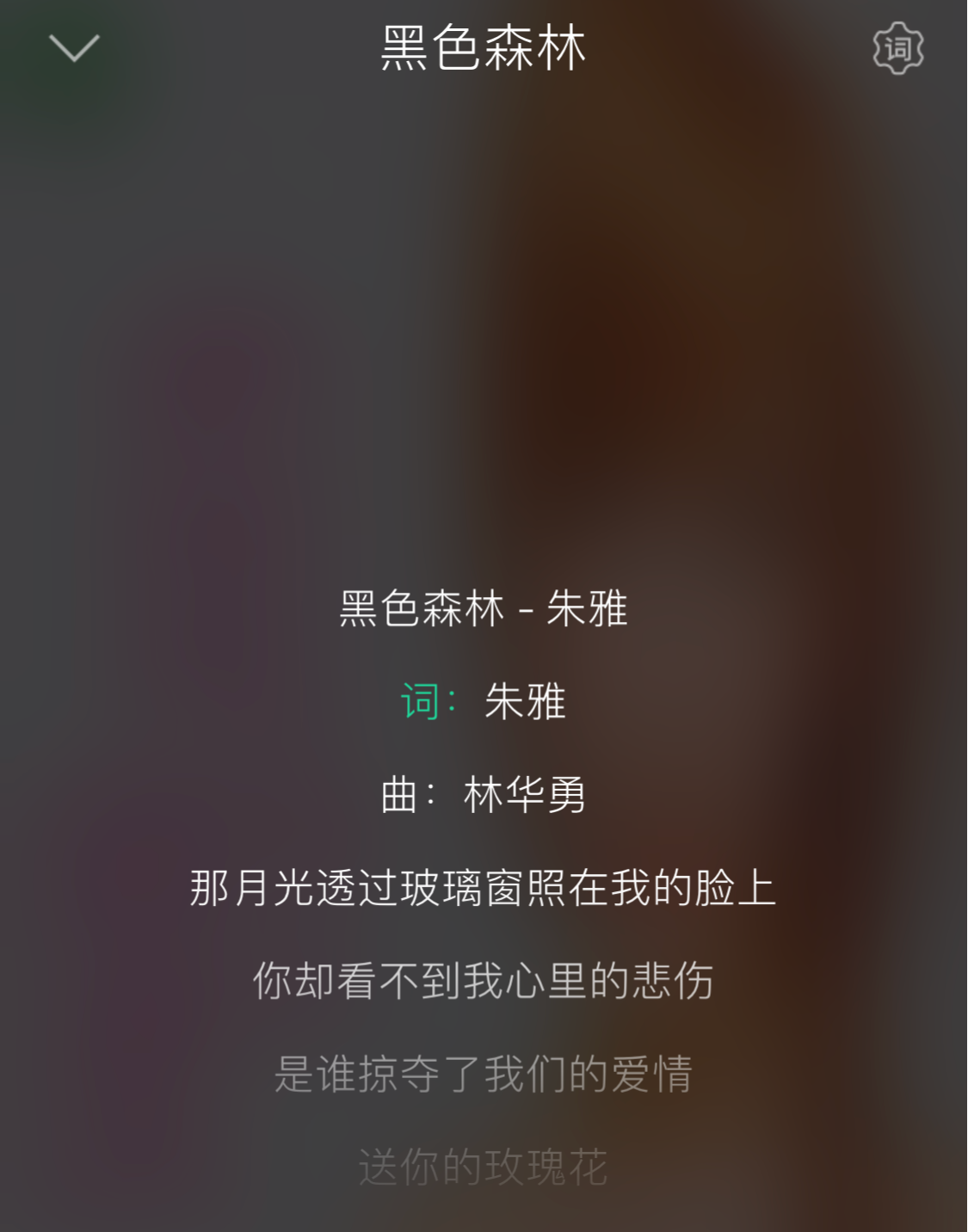 黑色森林