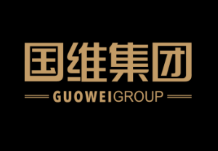 國維集團