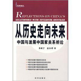 從歷史走向未來