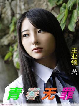 青春無罪