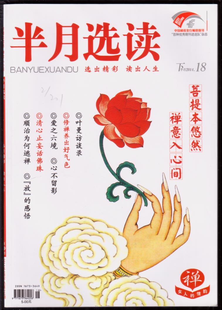 半月選讀