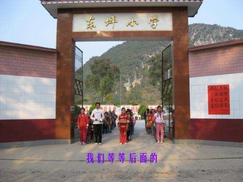 东坪小学