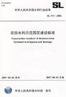 農(nóng)田水利示范園區(qū)建設(shè)標(biāo)準(zhǔn)
