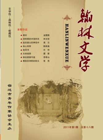 翰林文學