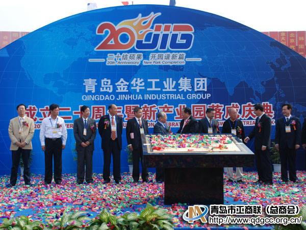 青岛金华工业集团有限公司