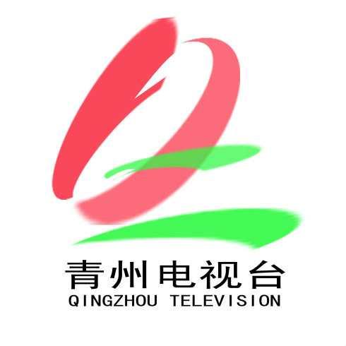 青州電視臺(tái)