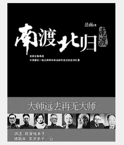 南渡北歸